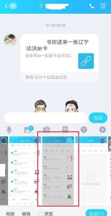 qq阅后即焚怎么发第2步