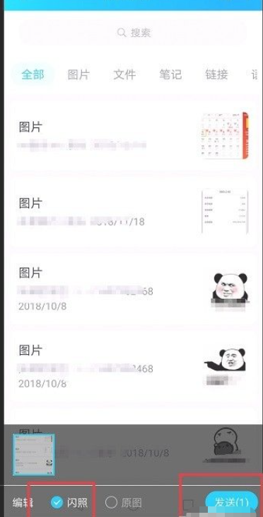 qq阅后即焚怎么发第3步