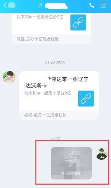 qq阅后即焚怎么发第4步