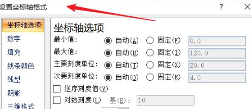 柱状图的坐标轴数据怎么修改第3步