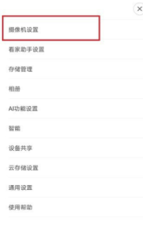 摄像头休眠是怎么回事第3步