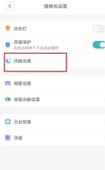摄像头休眠是怎么回事第4步