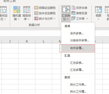 怎么把不同工作簿汇总到一个第4步