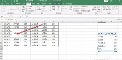 透视表为什么出现空白汇总第1步