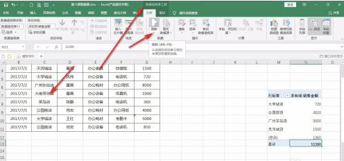 透视表为什么出现空白汇总第3步