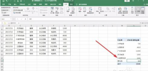 透视表为什么出现空白汇总第4步