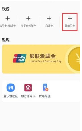 三星pay添加门禁卡第1步