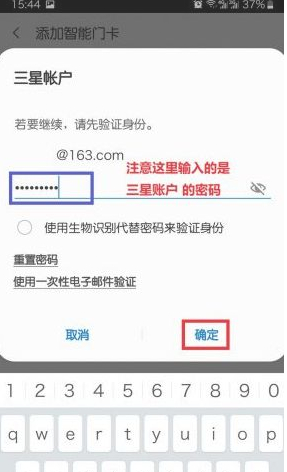 三星pay添加门禁卡第3步