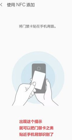 三星pay添加门禁卡第4步