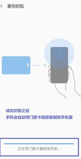 三星pay添加门禁卡第5步