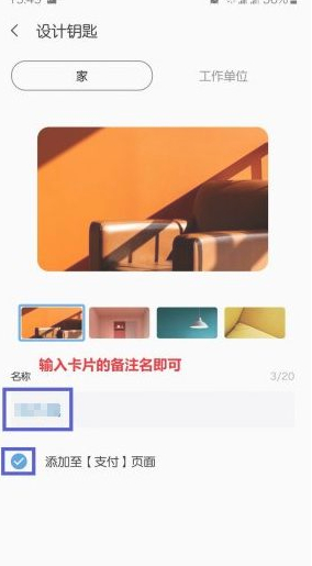 三星pay添加门禁卡第6步