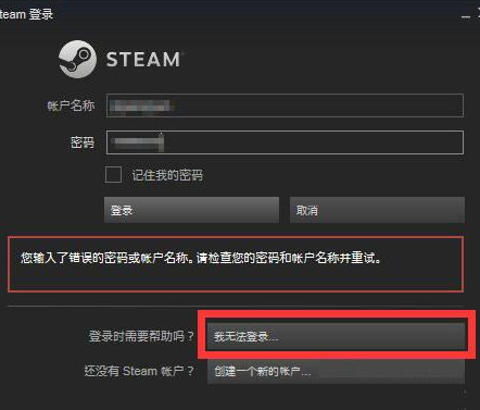 steam忘记密码怎么办第1步