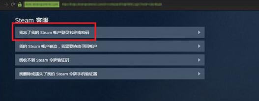 steam忘记密码怎么办第2步
