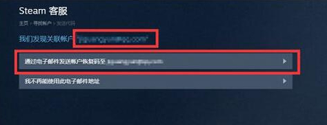 steam忘记密码怎么办第4步