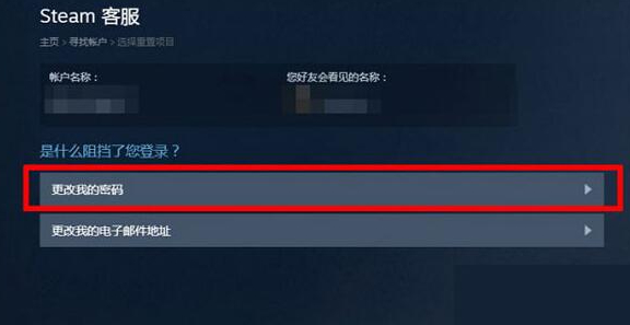 steam忘记密码怎么办第7步