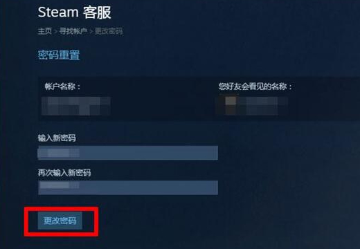 steam忘记密码怎么办第8步