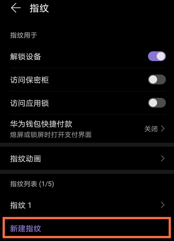 荣耀v40怎么设置指纹解锁第3步
