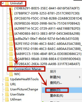 win10控制面板卸载不了软件第3步