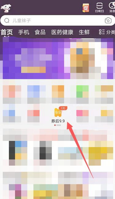 京东点点券入口在哪里第2步