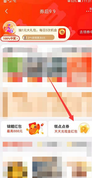 京东点点券入口在哪里第3步