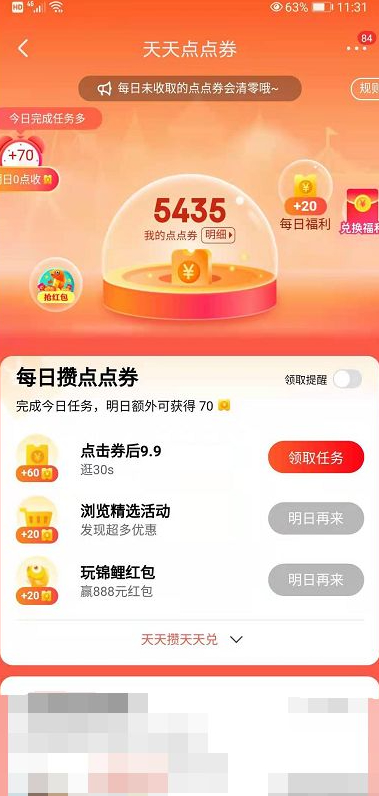 京东点点券入口在哪里第4步