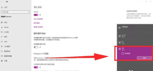 笔记本电脑怎么连手机热点流量第5步