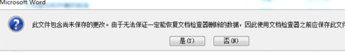检查文档并删除不可见内容怎么操作第2步