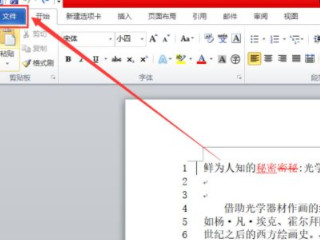 检查文档并删除不可见内容第1步