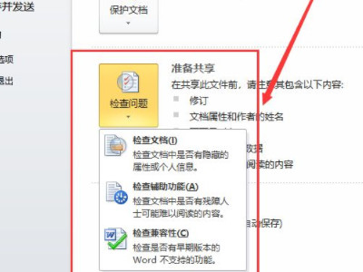 检查文档并删除不可见内容第2步