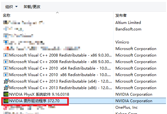 win10点击nvidia没反应第2步