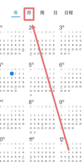 华为手机日历不显示整个月第1步