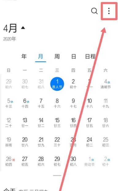 华为手机日历不显示整个月第2步