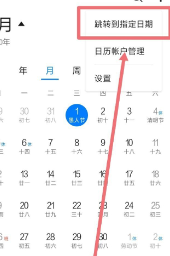 华为手机日历不显示整个月第3步