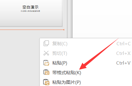 怎么把ppt内容导入另外一个ppt中第4步