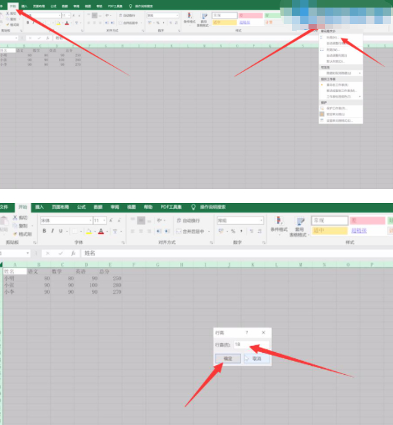 excel表格行高在哪里调整第3步
