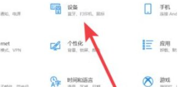 win10设置里触控板没有了第2步