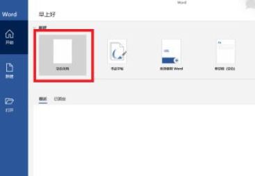 2016word的剪贴画在哪里第2步