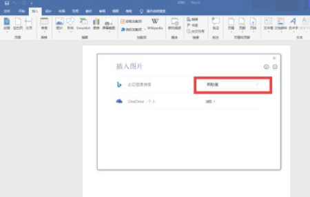 2016word的剪贴画在哪里第4步