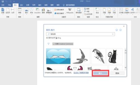 2016word的剪贴画在哪里第5步