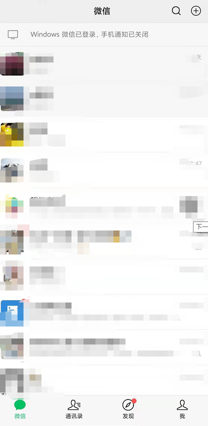 怎么让微信运动步数保持不变第1步