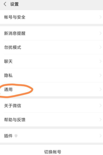 怎么让微信运动步数保持不变第3步