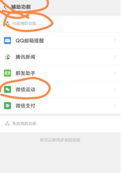 怎么让微信运动步数保持不变第5步