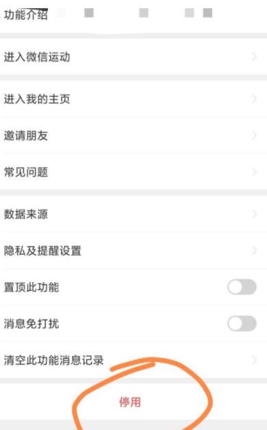 怎么让微信运动步数保持不变第6步