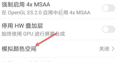 华为手机白屏怎么调回来第3步