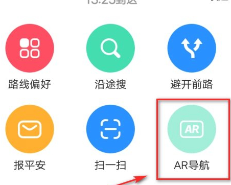 高德地图怎么设置ar模式第5步