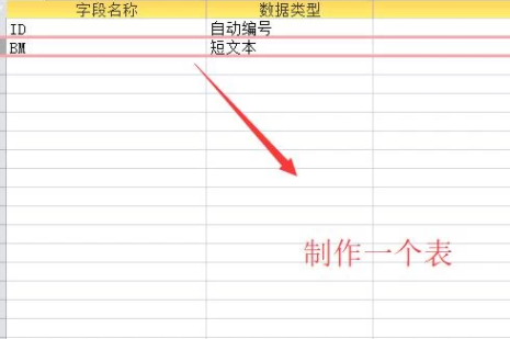 access有效性规则怎么设置第2步
