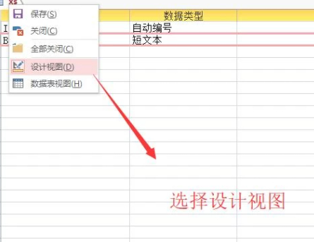 access有效性规则怎么设置第3步