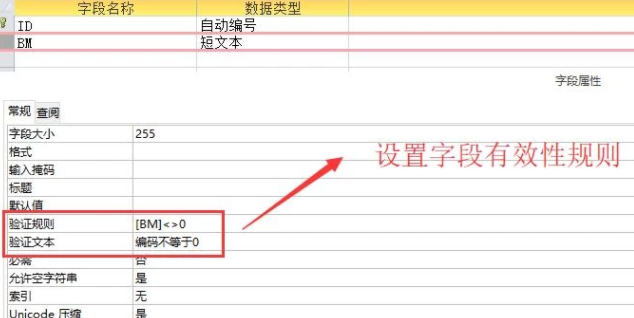 access有效性规则怎么设置第4步