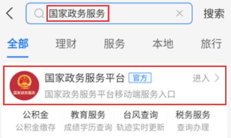 手机上怎么查婚姻状况第1步
