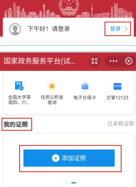 手机上怎么查婚姻状况第3步